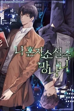 Desperte en una novela, como el personaje mas inutil